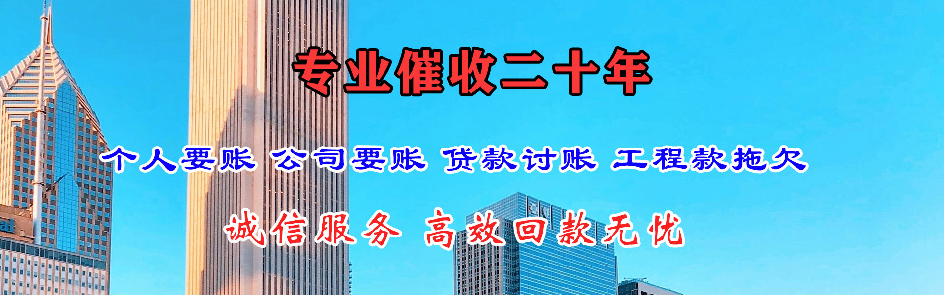 曲阜收账公司